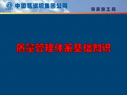 质量管理体系基础知识培训