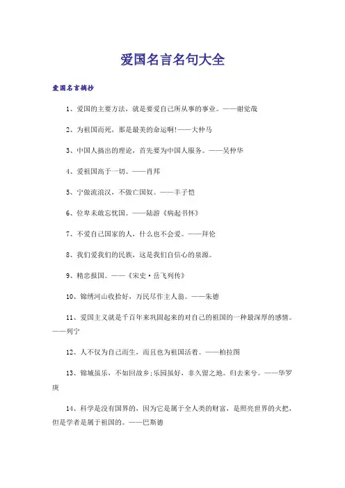 励志_爱国名言名句大全_1