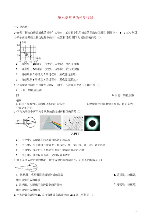 八年级物理下册 第六章 常见的光学仪器章节测试