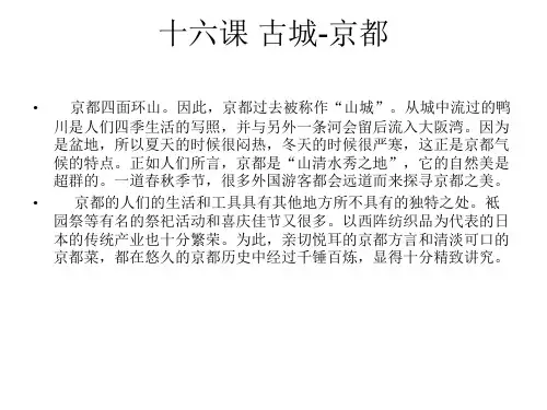 新编日语第二册读解文翻译