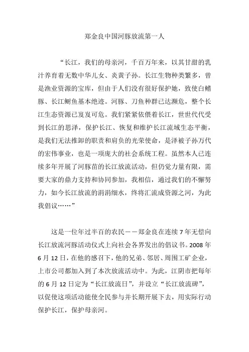 郑金良中国河豚放流第一人