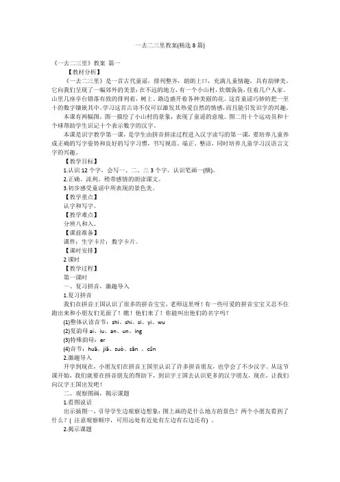 一去二三里教案(精选8篇)