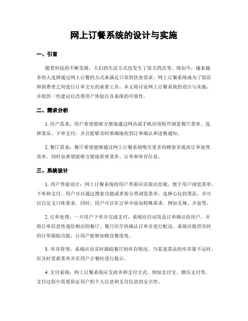 网上订餐系统的设计与实施