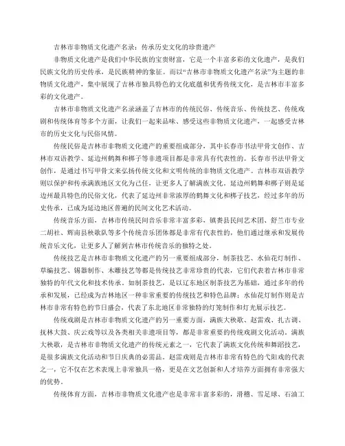 吉林市非物质文化遗产名录