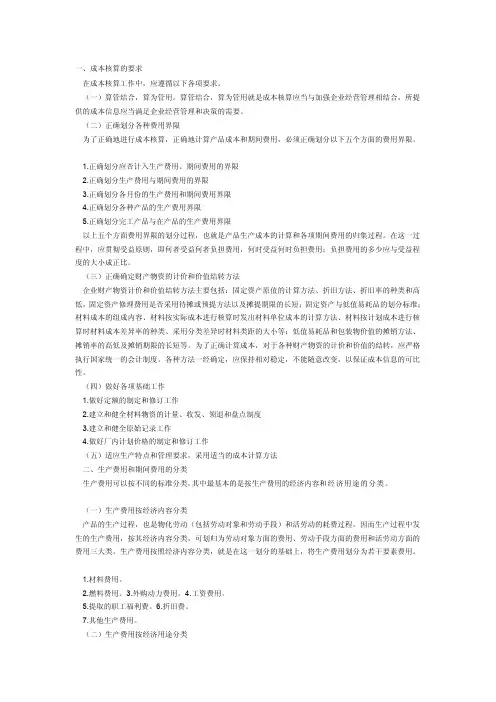 人力资源生产成本如何核算