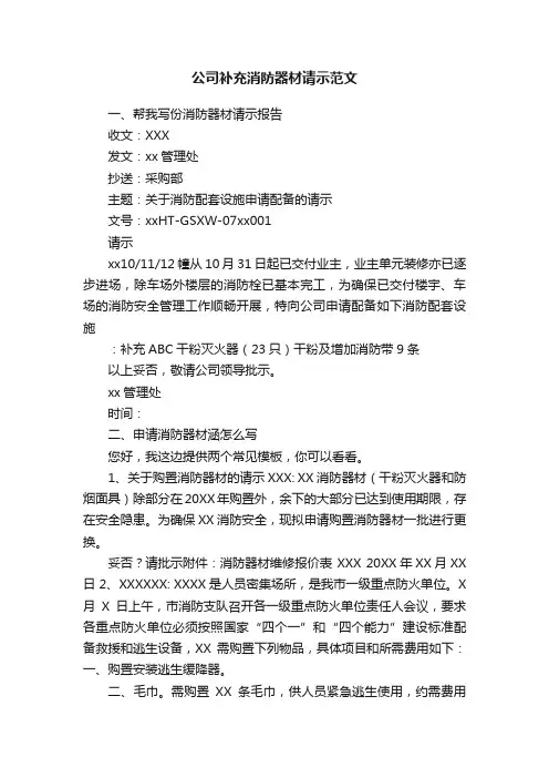 公司补充消防器材请示范文