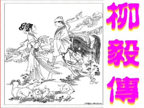 唐传奇是在六朝志怪小说基础上吸收了市民文学的营养而...精品PPT课件