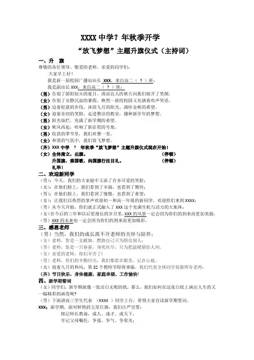 开学放飞梦想升旗仪式主持词