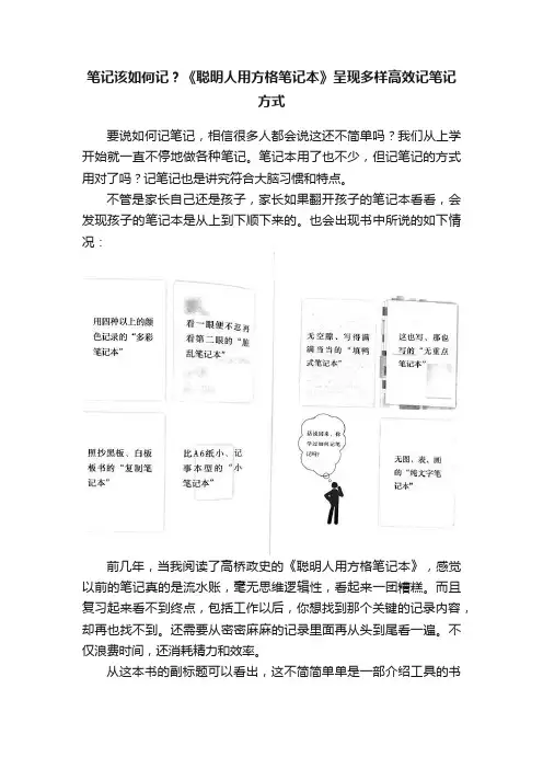 笔记该如何记？《聪明人用方格笔记本》呈现多样高效记笔记方式