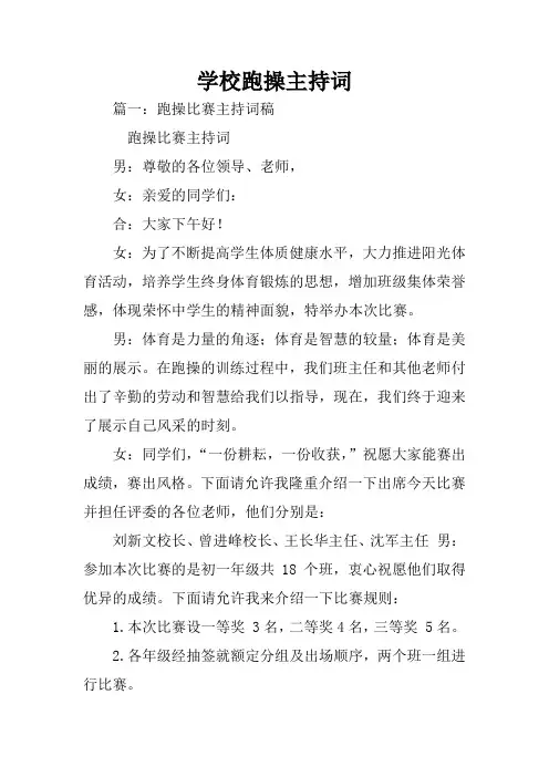 学校跑操主持词