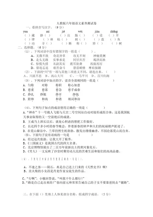 (完整版)人教版六年级语文素养测试卷
