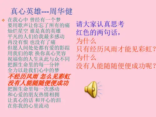 人生难免有挫折ppt优秀课件16 人教版
