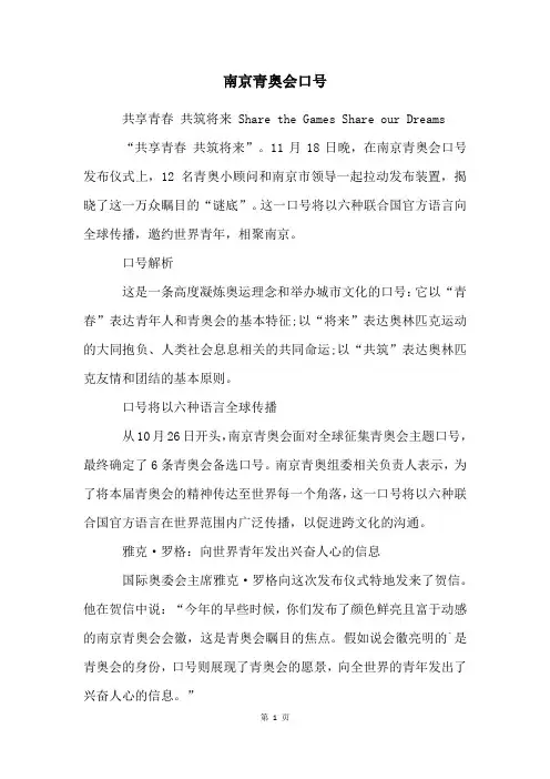 南京青奥会口号