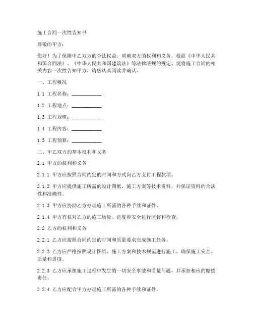 施工合同一次性告知书