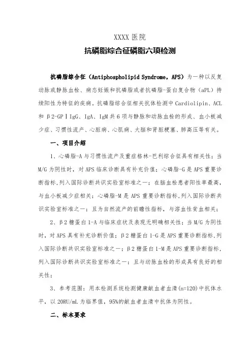 抗磷脂综合征磷脂六项检测