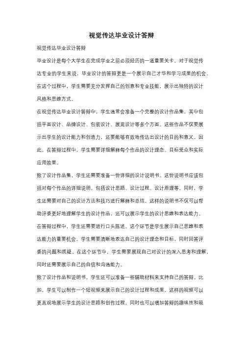 视觉传达毕业设计答辩