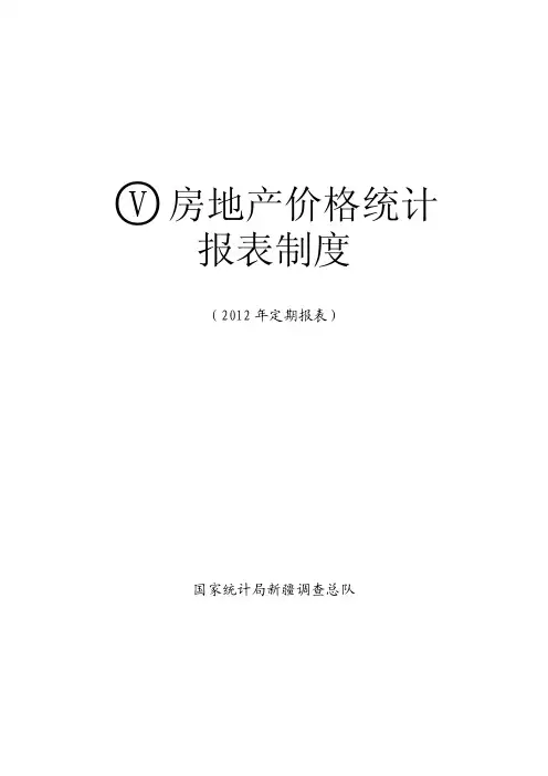 土地交易价格调查表-国家统计局新疆调查总队