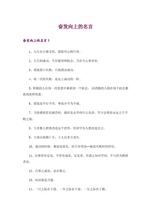 奋发向上的名言_3