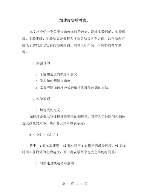 加速度实验教案
