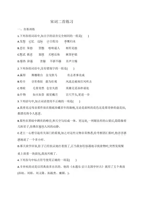 宋词二首练习