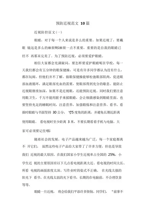 预防近视范文10篇