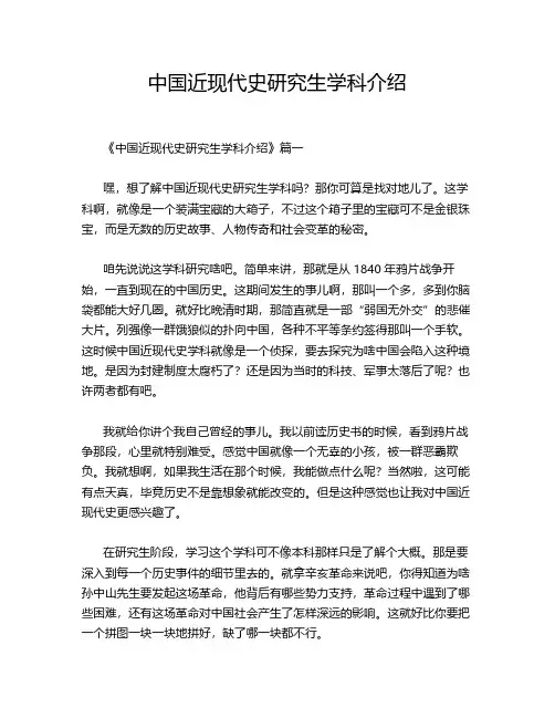 中国近现代史研究生学科介绍