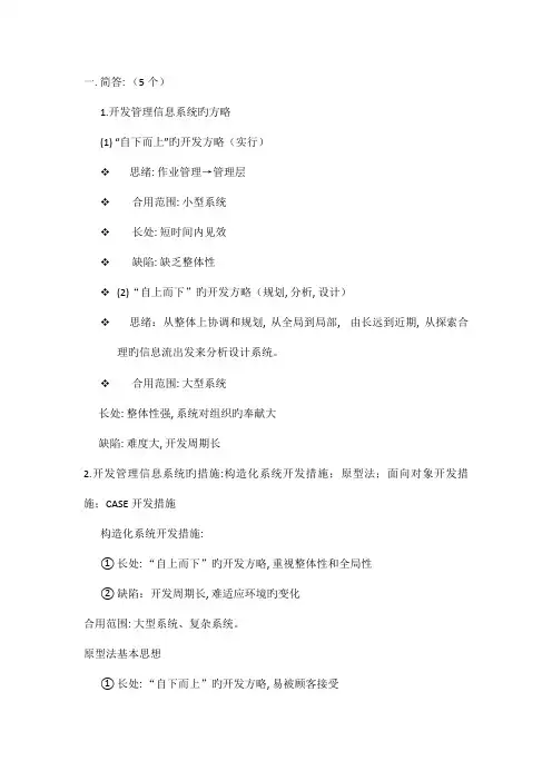 2023年管理信息系统专业总结知识点