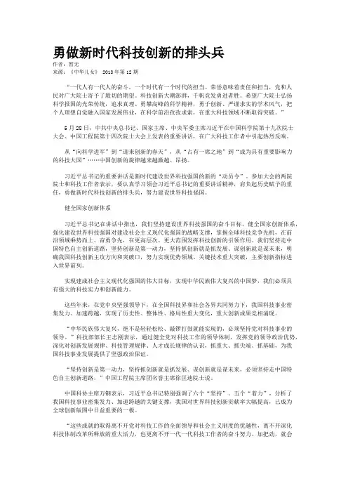 勇做新时代科技创新的排头兵 