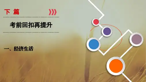 2018大二轮高考总复习政治课件：下篇 1 经济生活 精品