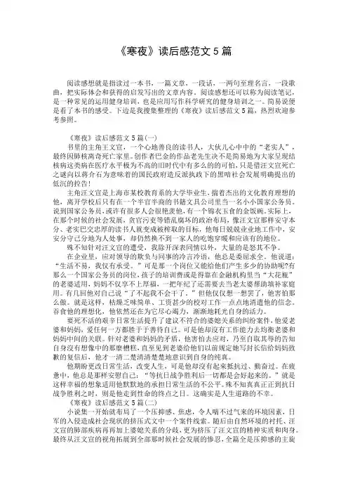《寒夜》读后感范文5篇