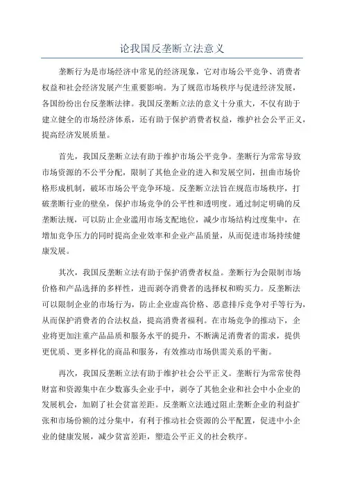 论我国反垄断立法意义