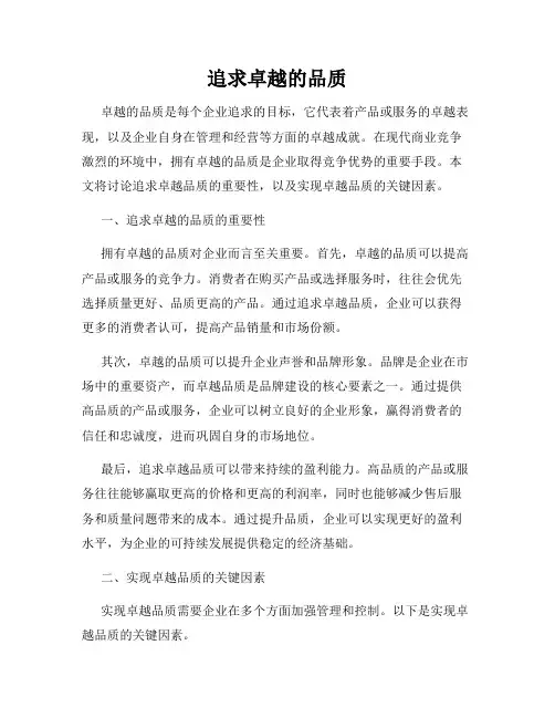追求卓越的品质