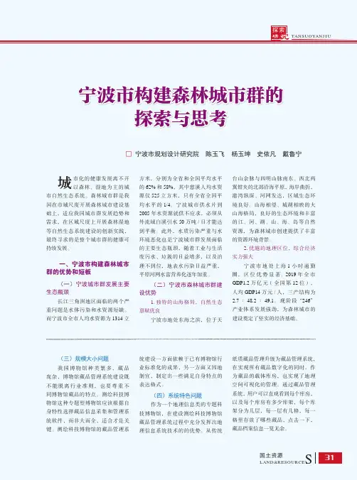 宁波市构建森林城市群的探索与思考