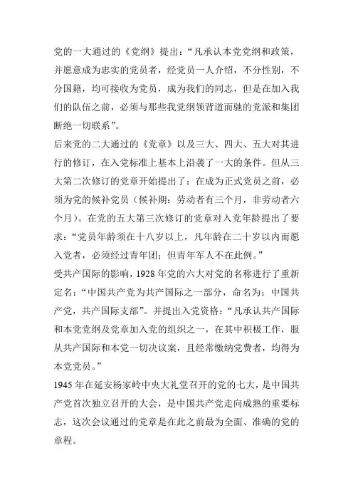 入党要求