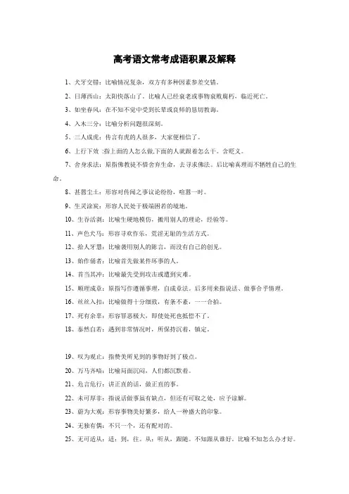 高考语文常考成语积累及解释