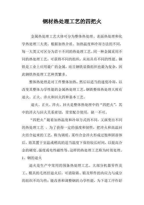 钢材热处理工艺的四把火