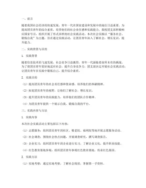 团支部社会实践报告