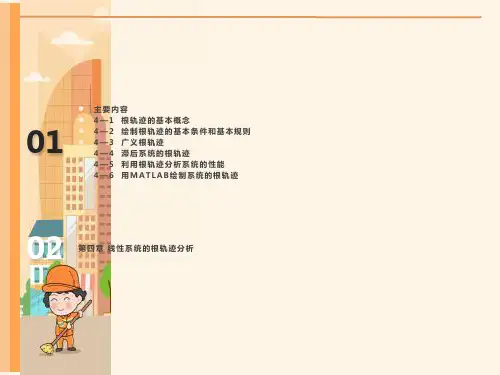 自动控制原理