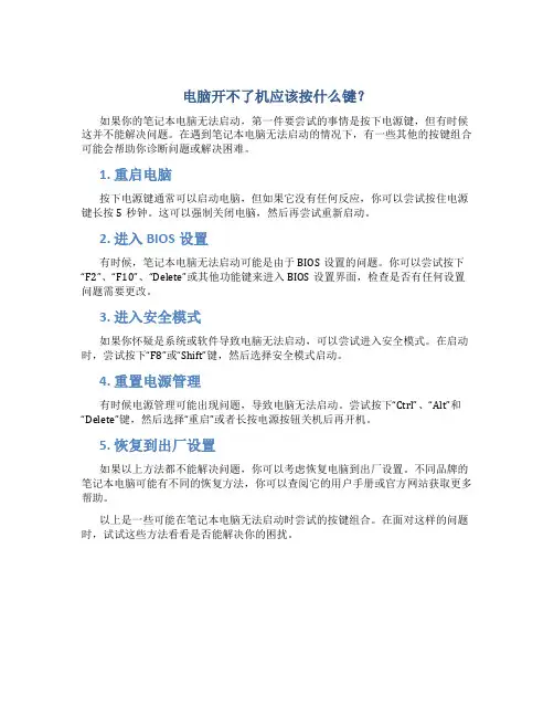 笔记本电脑开不了机按什么键