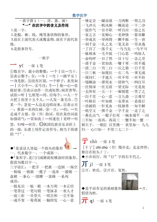 一族字群1(一、毌、畺、丽)