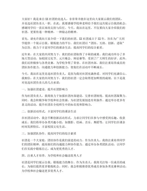 社团竞选演讲稿励志