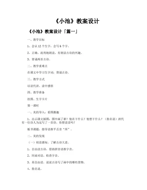 《小池》教案设计