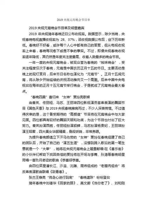 2019央视元宵晚会节目单_节日习俗