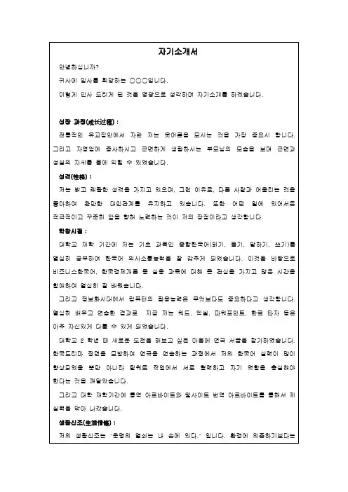 韩文自我介绍(含译文)