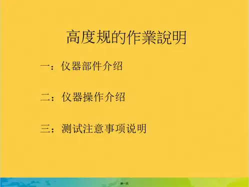 高度规的作业说明完整PPT