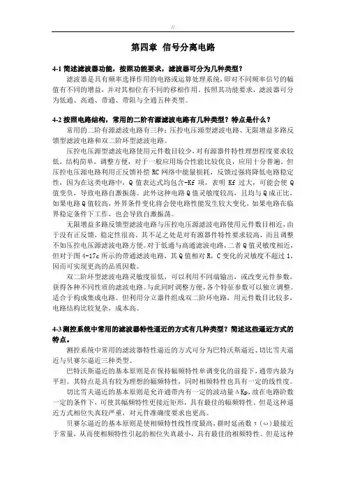 测控电路第五版李醒飞第4章习题答案