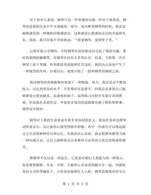 我爱钢琴作文范文