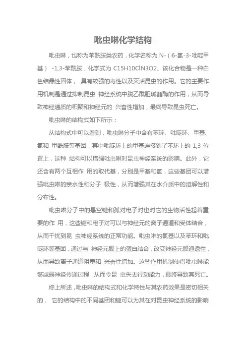 吡虫啉化学结构