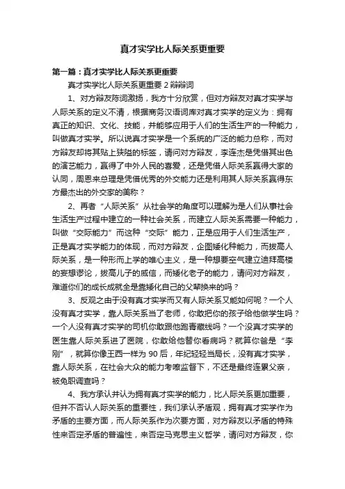 真才实学比人际关系更重要