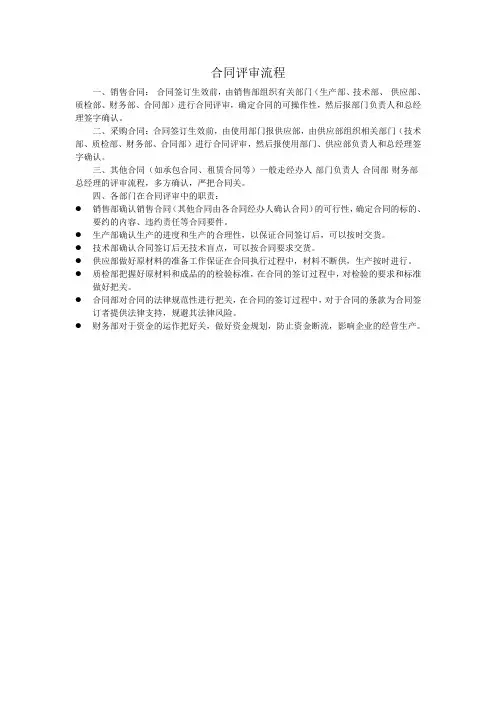 合同评审流程